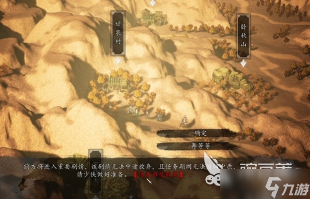 逸剑风云决甘泉苦水任务怎么过 <a id='link_pop' class='keyword-tag' href='https://www.9game.cn/yijianfengyunjue/'>逸剑风云决手机版</a>甘泉苦水任务介绍