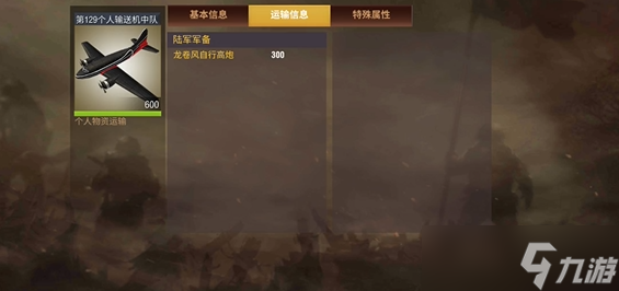 二战风云2用什么进行部队补给