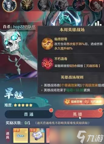長安幻想墮神遺都旱魃英雄難度機(jī)制介紹