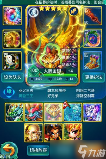 迷你西游大鵬金翅怎么加點