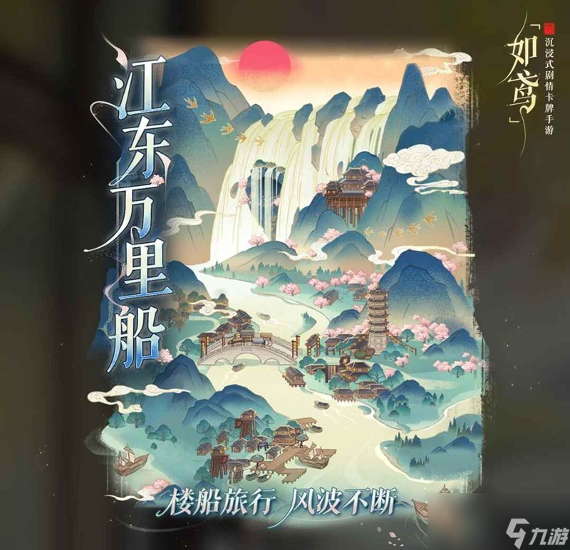 如鸢渡水津梁三怎么过