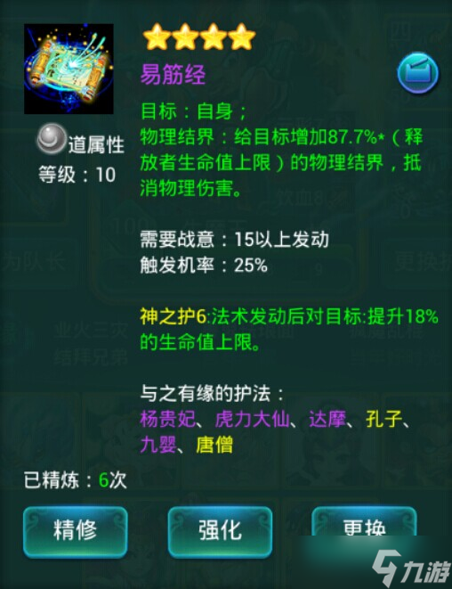 迷你西游最佳护法阵容怎么搭配