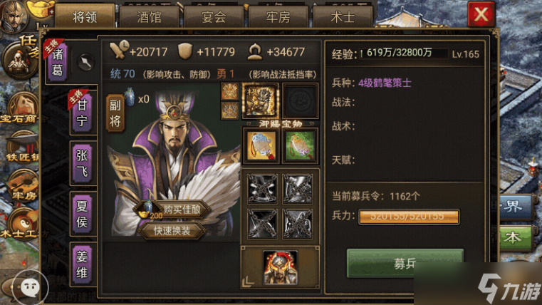 攻城掠地觉醒诸葛穿什么