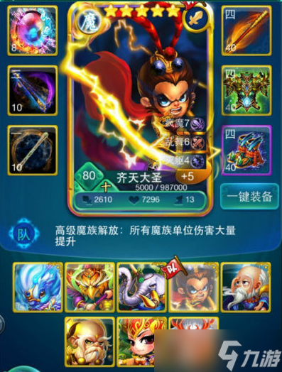 迷你西游齐天大圣阵容怎么搭