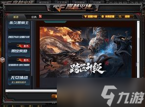 CF龍嘯組團活動究竟怎么玩 帶你一次玩?zhèn)€痛快，不留遺憾 