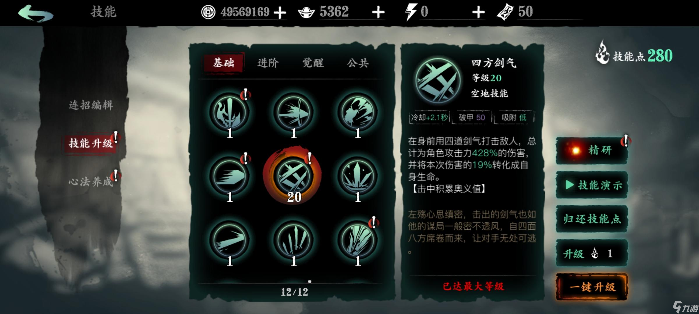 <a id='link_pop' class='keyword-tag' href='https://www.9game.cn/yzr3/'>影之刃3</a>左殇轻羽怎么提升