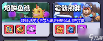 胡闹地牢装备系统怎么玩