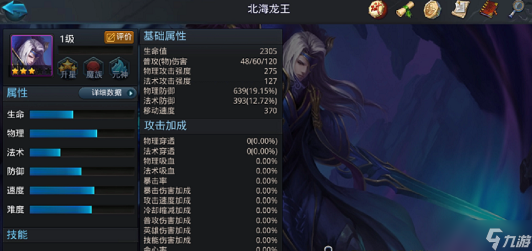 乱斗西游2北海龙王配什么英雄