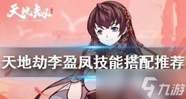 天地劫新手完美开局攻略（全面解析天地劫新手开局攻略）