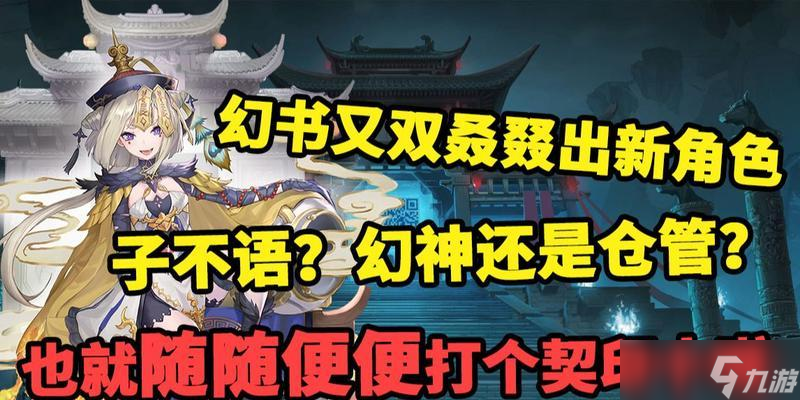 以幻書啟世錄 探索游戲中的靈魂與力量 