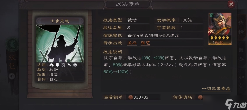 三国志战略版张苞带什么战法