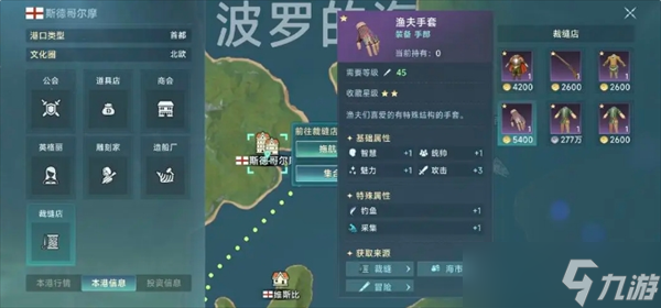 大航海時(shí)代傳說釣魚玩法詳解