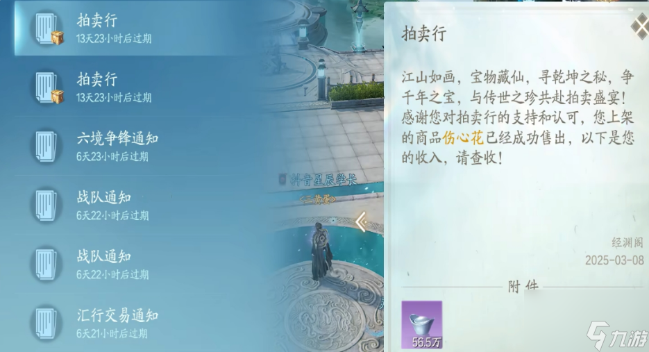《诛仙2》拍卖行进入方法