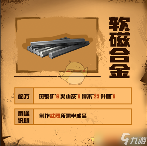 明日之后攻略：软磁合金合成方法