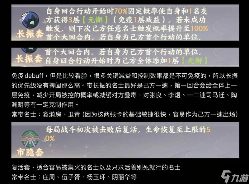 忘川风华录新手向攻略 名士宝墟套灵器装备介绍