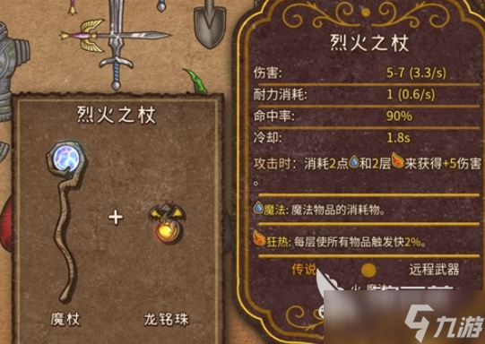 背包乱斗收割者法杖玩法介绍 背包乱斗手机版不愈魔杖介绍