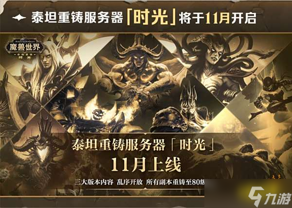 魔獸世界國(guó)服20周年新內(nèi)容全匯總 魔獸世界國(guó)服20周年慶前瞻總結(jié)2025
