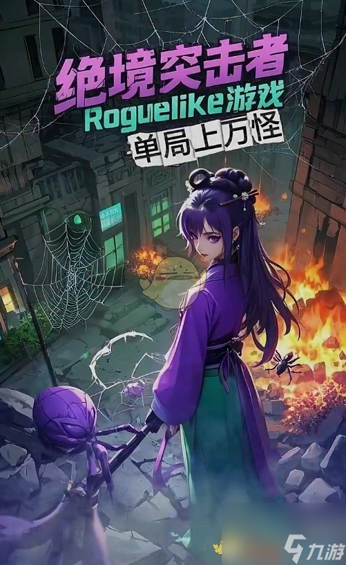 《绝境突击者》蜘蛛精四妹获取方法及技能详解