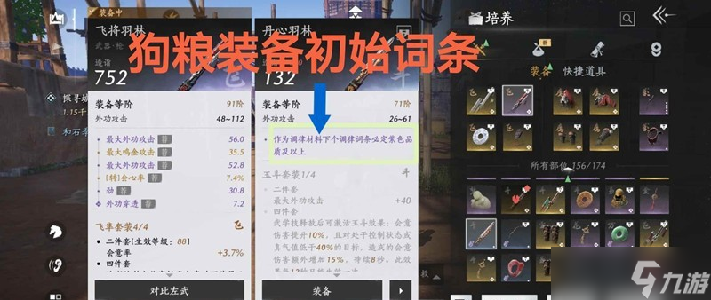 燕云十六声装备武器介绍 怎样提升武器造诣攻略
