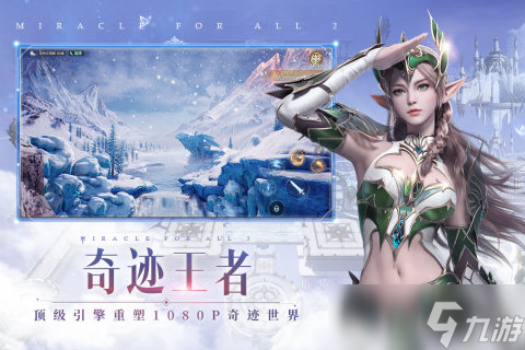 目前奇迹手游版本最火的是哪个 2025最火的奇迹手游推荐