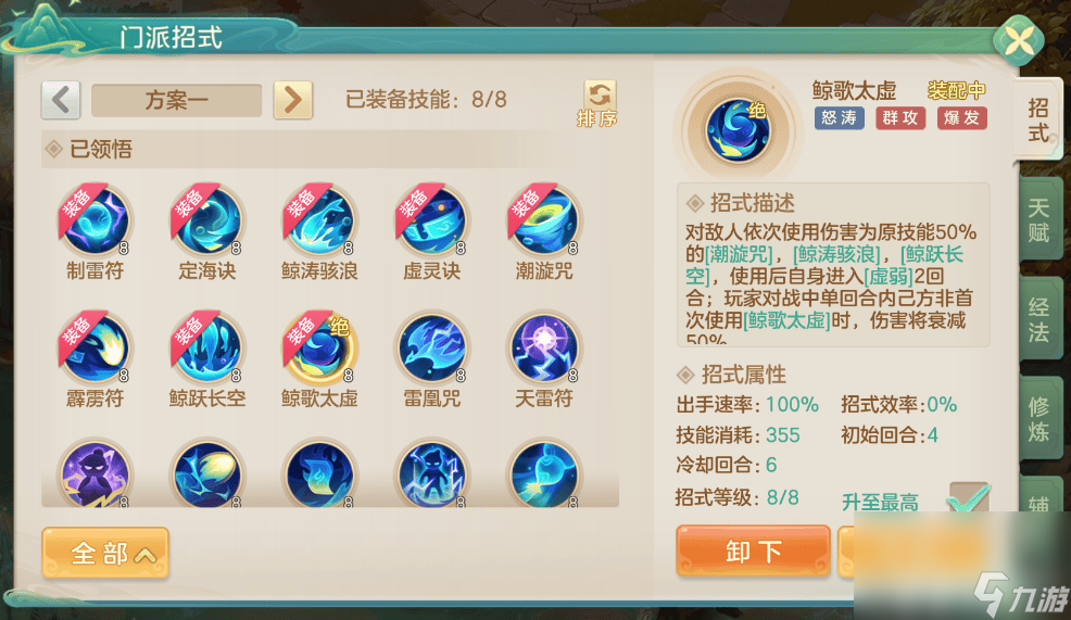 夢想世界長風(fēng)問劍錄怒濤道法流派咋玩 怒濤道法流派攻略