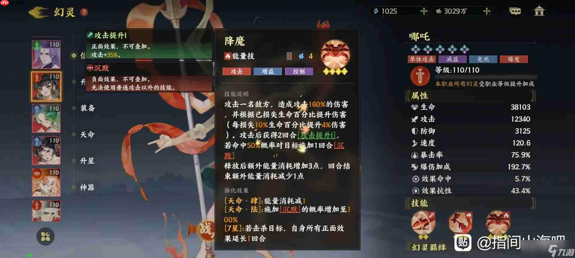 指间山海哪吒技能全解析：残血战神的不灭法则