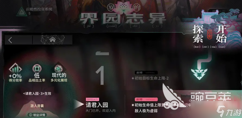 明日方舟歲的界園志異玩法介紹 明日方舟歲的界園志異怎么玩