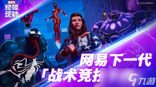 下一代战术竞技卡牌《漫威终极逆转》即将登录国服