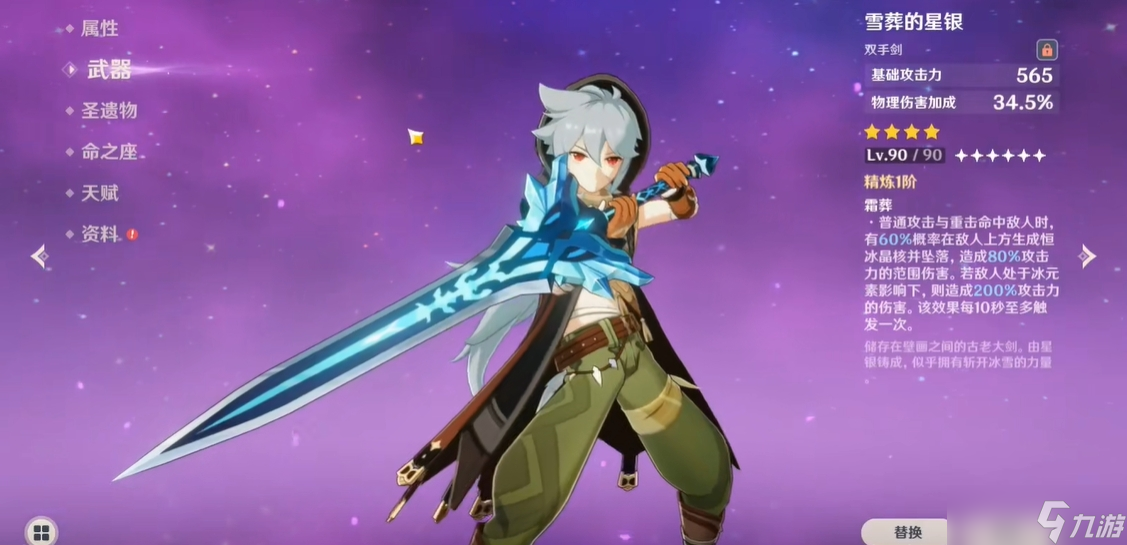 <a id='link_pop' class='keyword-tag' href='https://www.9game.cn/yuanshen/'>原神</a>雪葬的星银和试做古华哪个好用