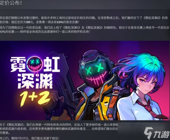 《霓虹深渊2》价格介绍