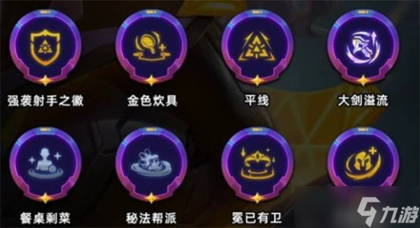 金铲铲之战S14强袭泽丽阵容玩法指南