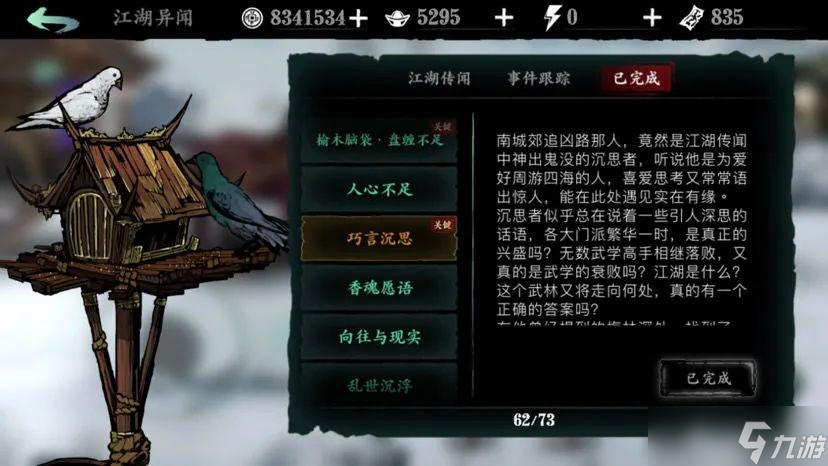 影之刃3沉思之人怎么得