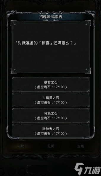 地下城堡2魔石怎么开