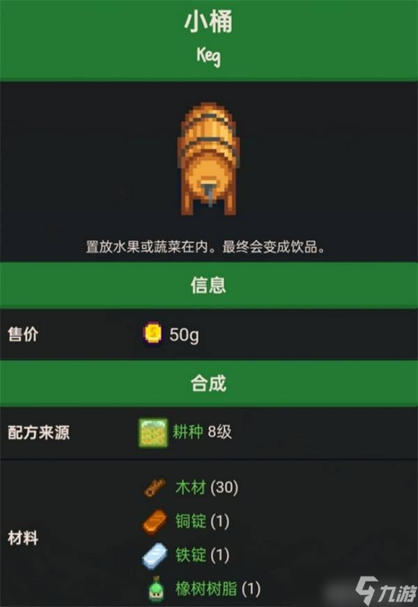 星露谷物語新人釀酒技巧攻略