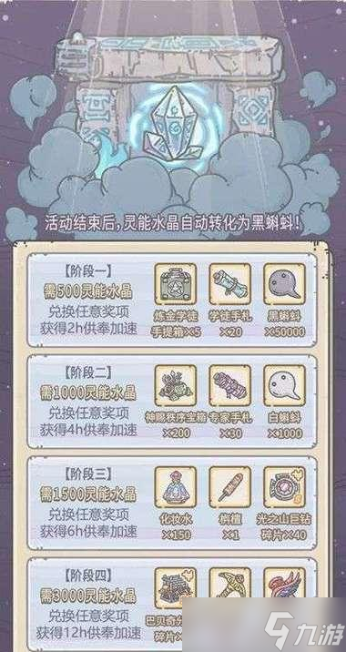 最强蜗牛10月30日更新神坛秘仪内容提前预告
