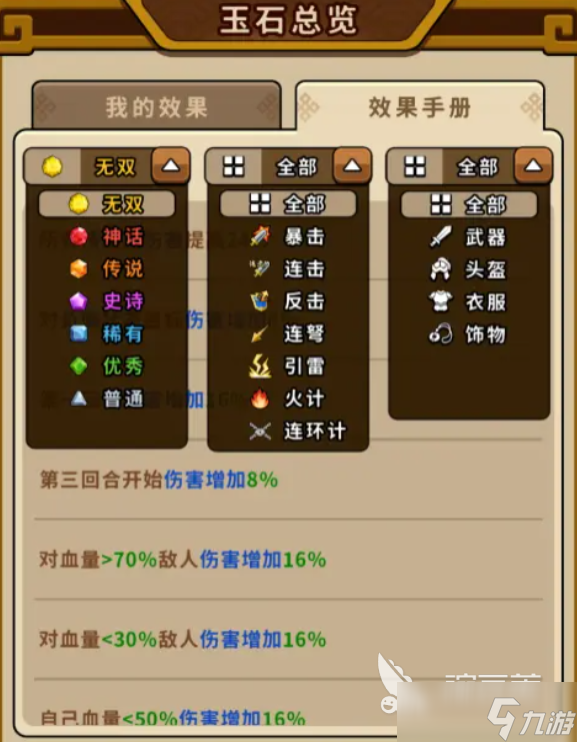 帝国史诗玉石有什么用处 帝国史诗玉石在哪里买呢