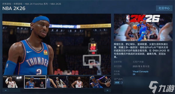 篮球游戏《NBA 2K26》上架Steam9月5日发售
