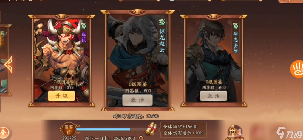 少年三國志2趙云的命星怎么用