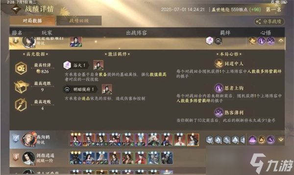 逆水寒自走棋强力阵容推荐