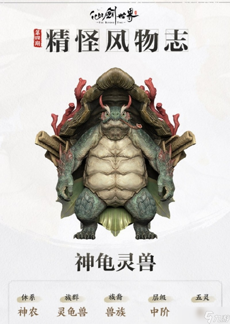 仙劍世界神龜靈獸有什么技能 仙劍神龜靈獸技能介紹