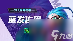 金铲铲之战s13佐伊有什么技能