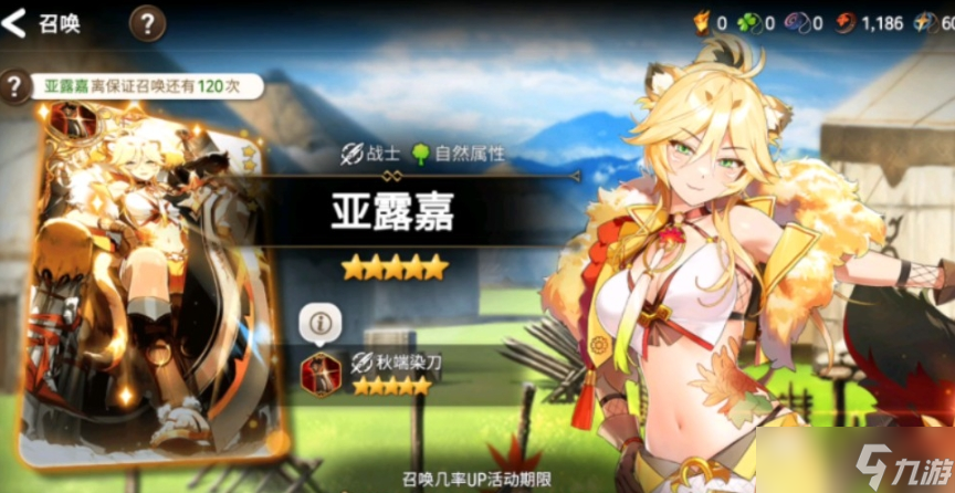 第七史詩亞露嘉值得抽取嗎