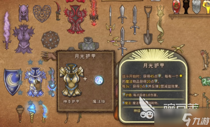 背包乱斗月光护甲介绍 背包乱斗手机版月光护甲怎么搭配