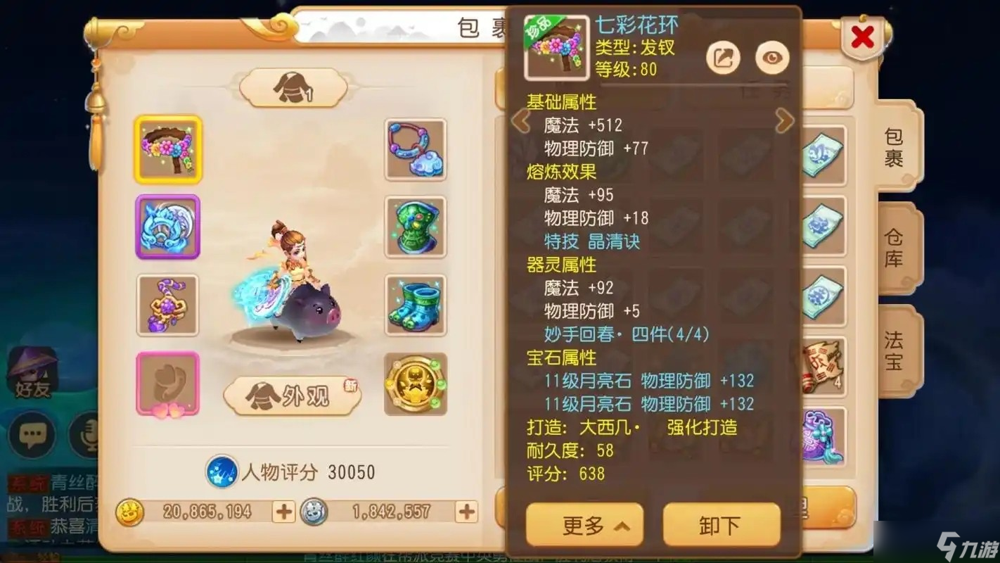梦幻西游手游该怎么打造装备