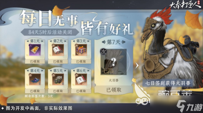 大奉打更人坐骑怎么获取 <a id='link_pop' class='keyword-tag' href='https://www.9game.cn/dfdgr/'>大奉打更人手游</a>坐骑获取方法