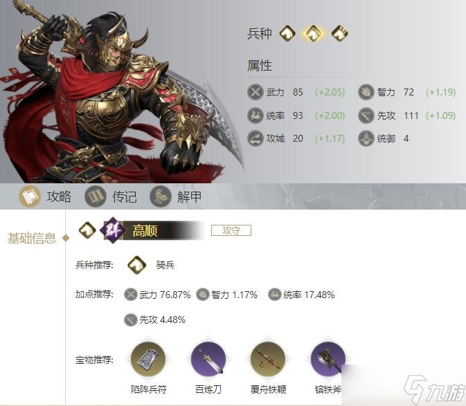 荣耀三国新篇 高顺神兵强化攻略