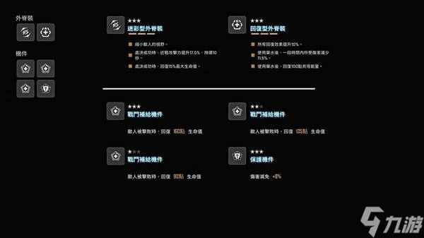 《劍星》實(shí)用配裝推薦 劍星怎么配裝