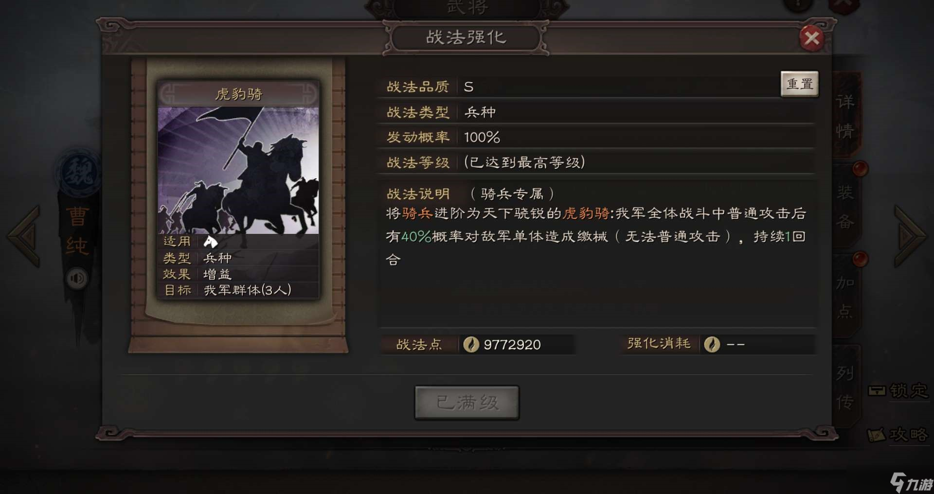 三国志战略版满红孙权怎么配