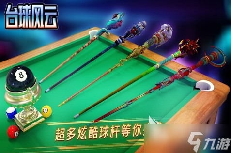 好玩的台球游戏手机版推荐2025 最有趣的桌球手游大盘点