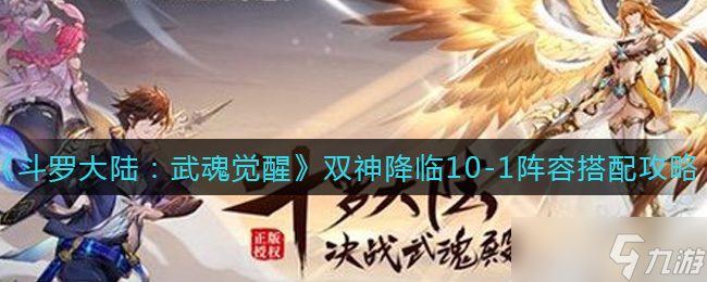 雙神降臨，武魂覺醒！斗羅大陸第10章